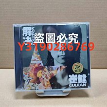 崔健《解決》專輯CD，京文唱片品，未拆封。收錄《解決》《這兒空間