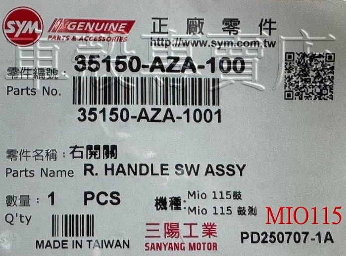 [車殼專賣店] 適用: Mii 110、Mio115，原廠右開關(鼓式)$930