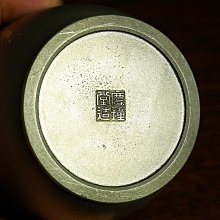儲茶之皿慶鐘堂造古錫茶罐/茶入/茶葉罐(高8.6cm) | Yahoo拍賣