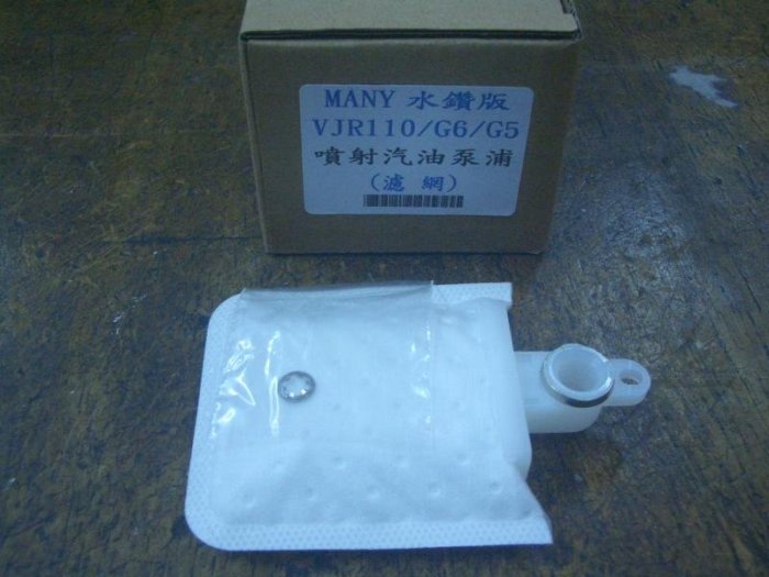 KYMCO 光陽 MANY水鑽版 VJR110/G5/G6 噴射汽油濾網(方型)LEB