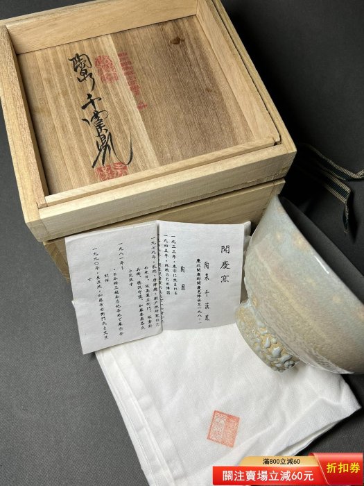 陶泉千漢鳳大井戶茶碗，高麗茶碗，抹茶碗，茶道具，聞慶窯千漢鳳日【藝