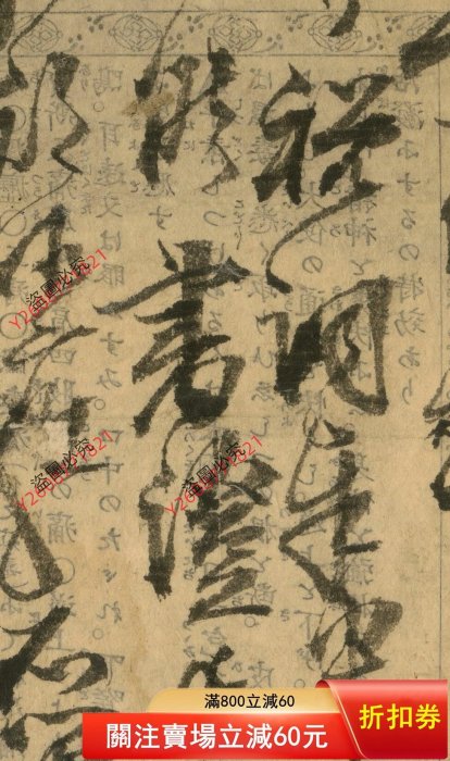 古筆書法墨跡殘片短冊日本字畫古美術古筆書法墨跡短冊尺寸：15