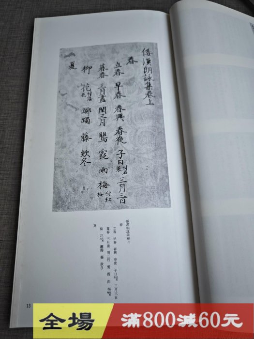 玄社日本名跡叢刊69 70 平安粘葉本和漢朗詠集上下兩冊品佳古玩收藏老