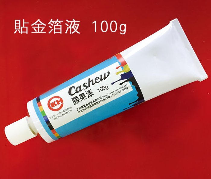 【正光興貿易】日本進口『CASHEW總代理』貼金箔液100g