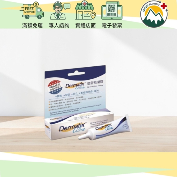 【Dermatix Ultra】倍舒痕凝膠 15g/條
