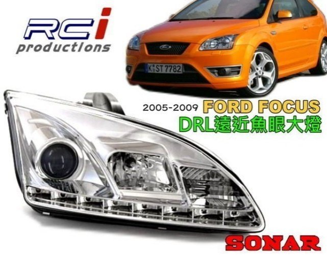 RCI HID LED專賣店 SONAR 台灣秀山 FORD FOCUS MK2  晶鑽 燻黑 雙光 遠近魚眼大燈