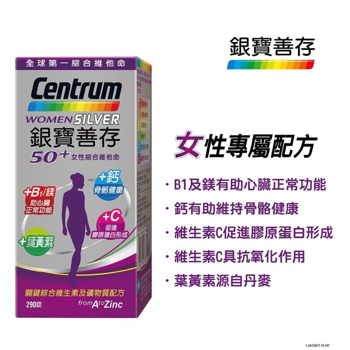 【Visual&M】銀寶善存 50+女性綜合維他命 290錠 好市多代購 Costco