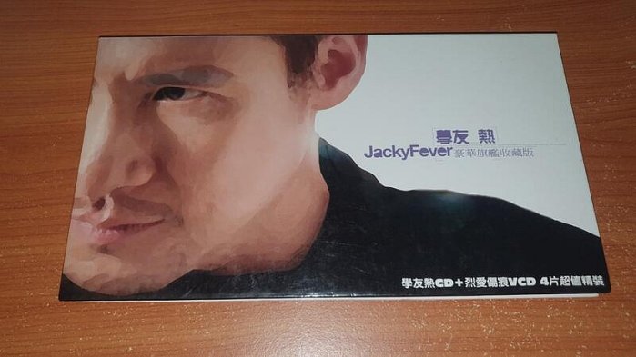 張學友熱豪華旗艦收藏版的價格推薦- 2026年2月| 比價比個夠BigGo