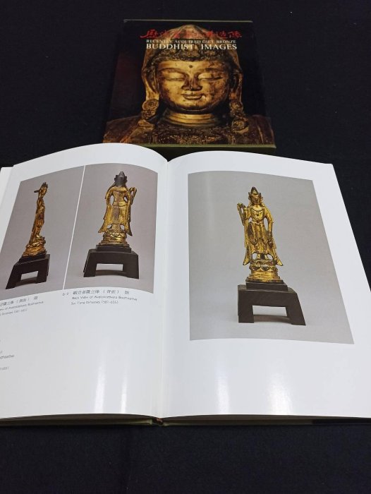 歷代金銅佛造像特展圖錄】一九九六年國立故宮博物院精裝大冊應82-1