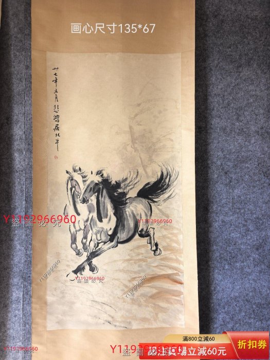 徐悲鴻雙駿圖立軸，畫心尺寸135×67cm，紙本手繪，寫意風格，畫面奔馬
