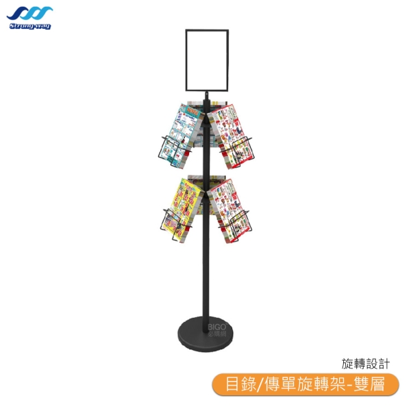 【中衛】BD-33BKS4 目錄/傳單旋轉架-雙層 菜單架 型錄架 雜誌架 DM架 書報架 書架 A4目錄架 展示架