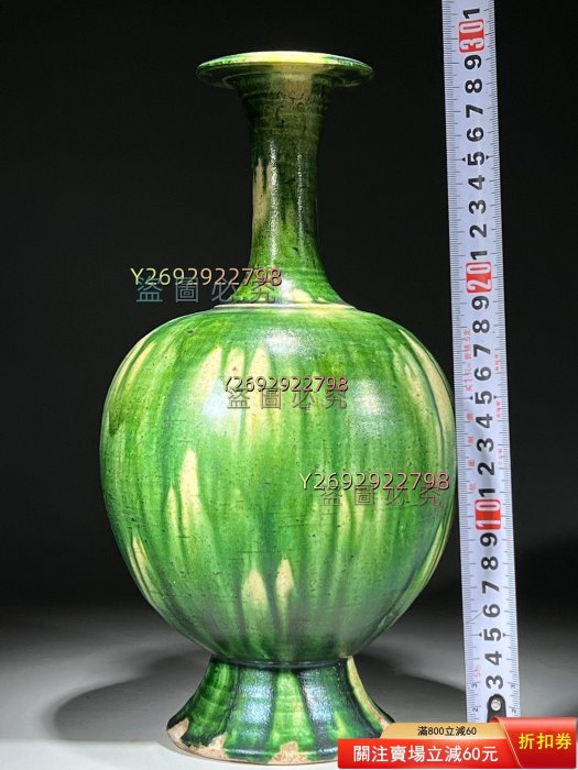 唐代三彩盤口瓶，高45厘米，綠釉色澤漂，釉面光滑有光澤，紋路清晰自