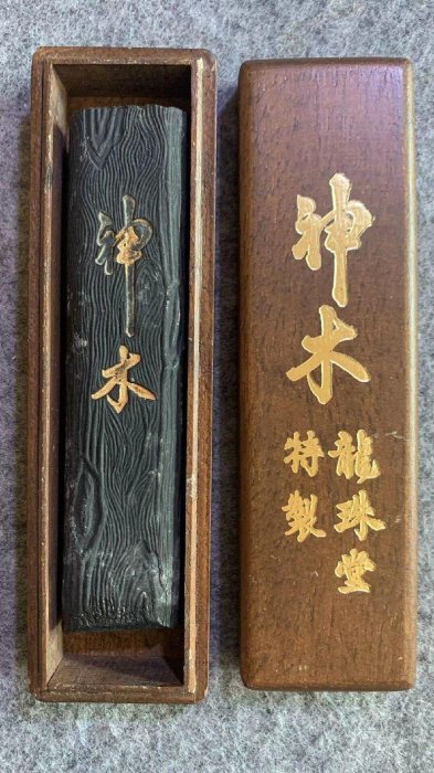 嚴選龍珠堂神木墨90g 整體陳化極佳字跡圓潤飽滿新品附原盒老實人交易