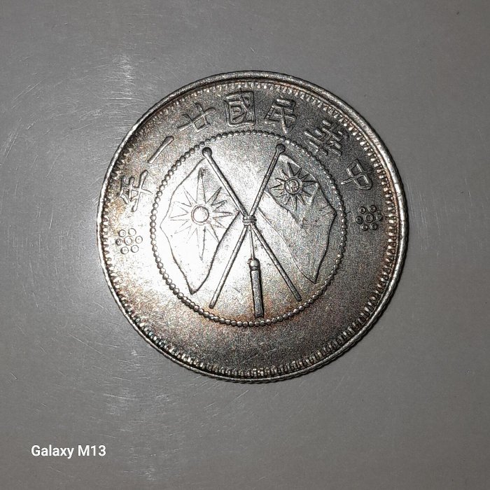 民國雲南省造貳角銀幣的價格推薦- 2025年12月| 比價比個夠BigGo