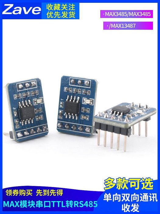 MAX3485/MAX3485/MAX13487模組串列埠TTL轉RS485 單向雙向通訊收發~半島鐵盒