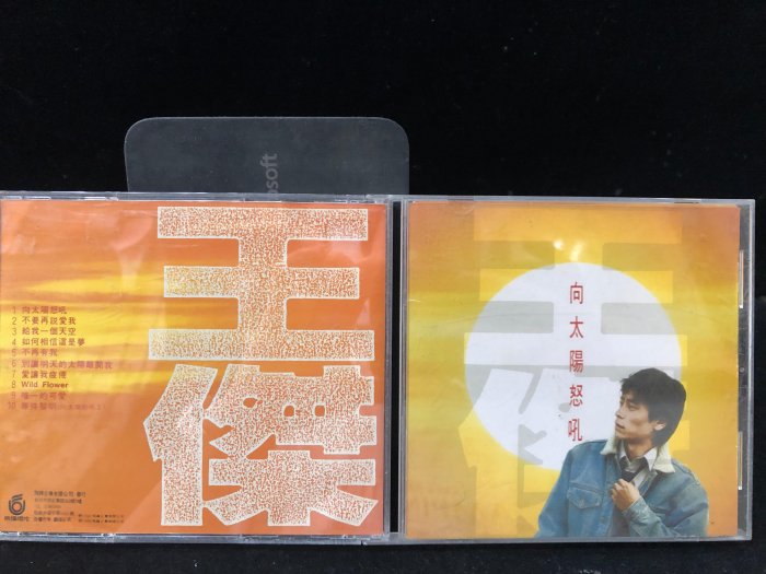 寶來CD557 (T111-712003) (無IFPI) 王傑 向太陽怒吼 100元起標無底價~CD 黑膠 錄音帶