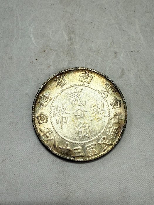 中国 雲南省造 貳角銀幣 中華民国二十一年 希少珍品　古銭 銀貨 収蔵品放出 ○中国雲南省造○貳角銀幣・中華民国○希少珍品○ 雲南省2角銀貨 中華