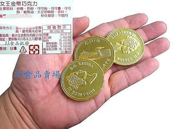 金幣巧克力-女王金幣巧克力-45片分裝-台灣製造-聖誕萬聖春節拜拜彩劵