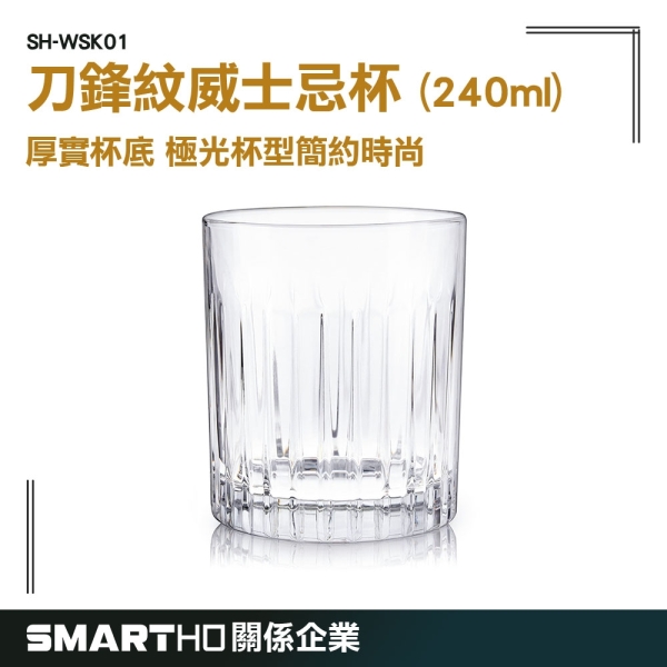 GUYSTOOL 刀鋒紋威士忌經典杯 玻璃酒杯 刀尖紋威士忌杯 威士忌酒杯 冰球 品酒杯 烈酒杯 威杯 SH-WSK01