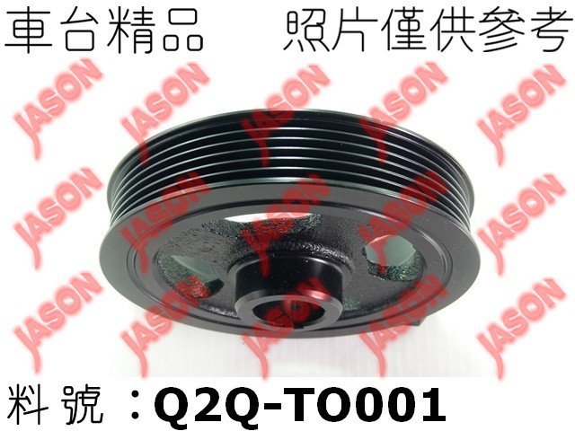 車台精品∥曲軸皮帶盤 Toyota 豐田 Corolla 1993-2002 6PK/ 135mm