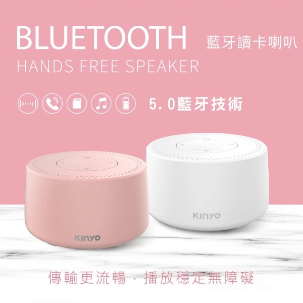 KINYO 藍牙讀卡低音震膜喇叭