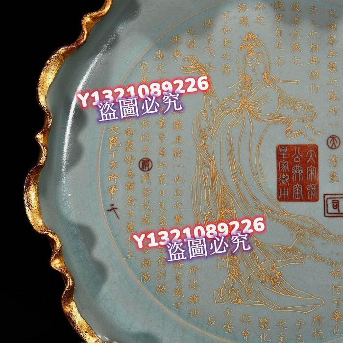 宋汝窯包口銘文鎏金刻仕女花口盤，高5厘米，直徑30厘米.300510 官窯汝