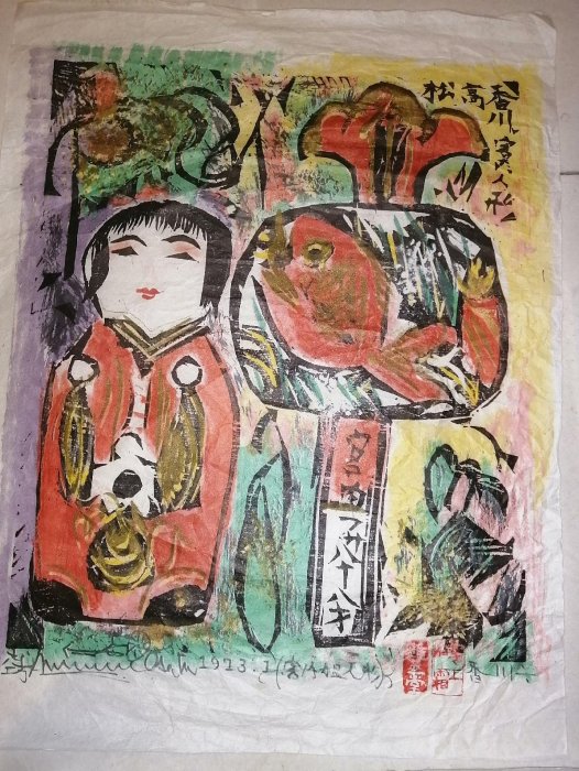 推薦收藏！1976年棟方志功代表作《瞞著川》，凹版手拓限量復刻，日本