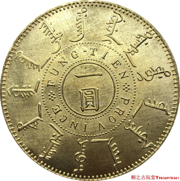 ★銀質保証　壹圓　光緒25年奉天機器局　#古銭　一圓銀貨　貿易銀　中国銀貨 光绪25年奉天机器局造壹圆-爱藏网