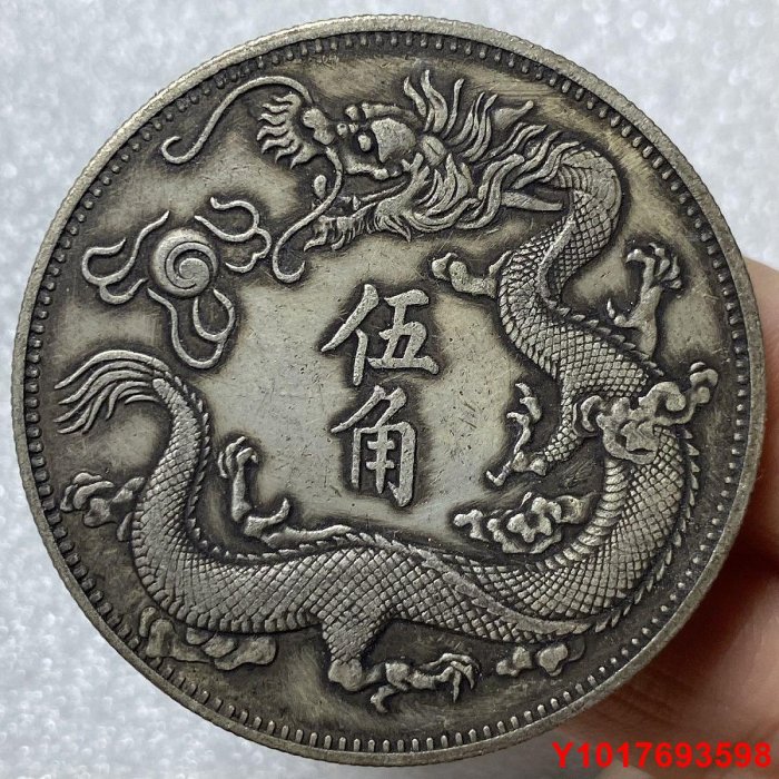 宣統三年・大清銀幣 五角・雲龍紋・銀貨・古銭・紀念幣・龍幣・大型銀貨・硬貨 宣統三年・大清銀幣 五角・雲龍紋・銀貨・古銭・紀念幣・龍幣・大型
