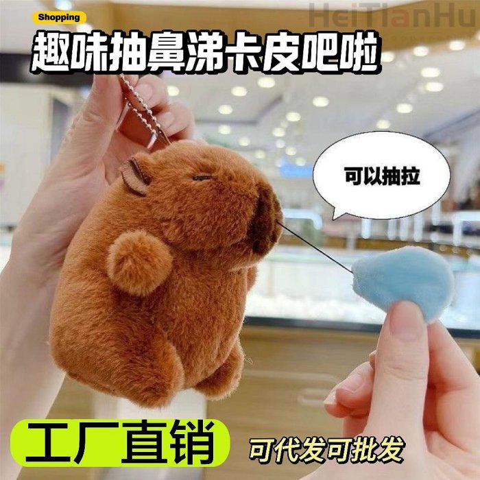 爆款卡皮巴拉鼻涕伸縮公仔玩偶毛絨玩具水豚丑萌枕娃娃機批發送禮