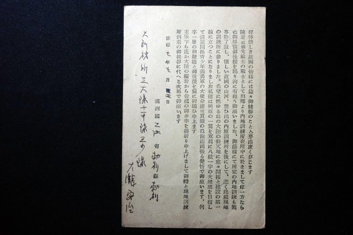 罕見 滿洲國康德7年明信片 貼大豆馬車2分 銷勃利訓練所內(勃利) 康德7年7月20日戳 寄山形縣 郵54 0820 | Yahoo拍賣