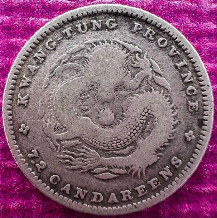 廣東省光緒元寶七分二的價格推薦- 2025年12月| 比價比個夠BigGo