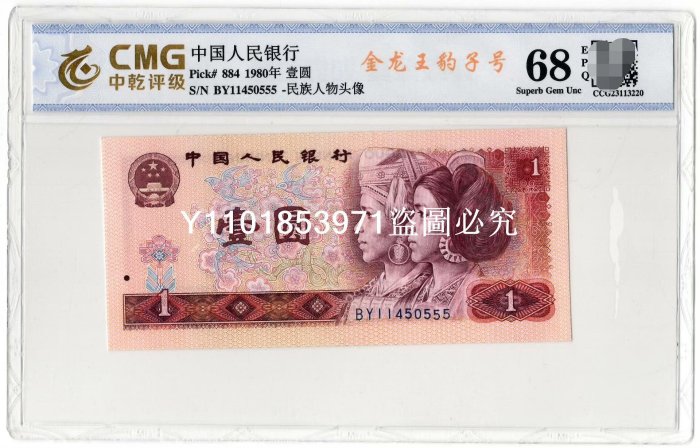 1980年人民幣壹圓- FindPrice 價格網2025年9月精選購物推薦