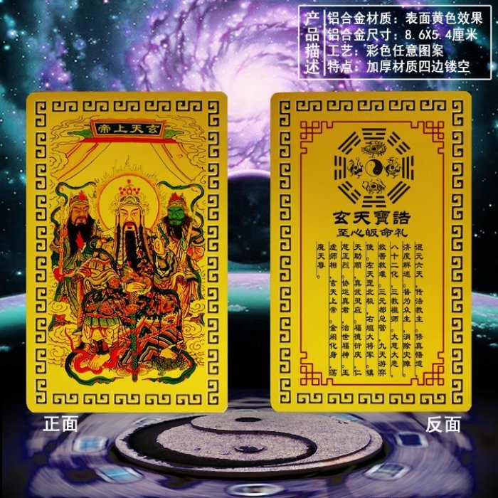 玄天大帝 玄天寶誥卡片 逢凶化吉.辟邪消災符.金屬佛卡 道教金卡-可合併運費 | Yahoo拍賣