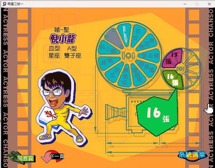 PC遊戲明星三缺一2001、2002、2013(光碟出貨)