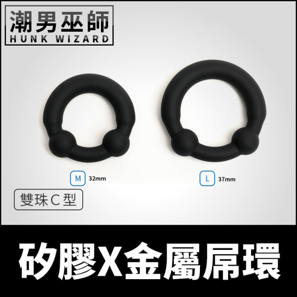 體育交尾 矽膠X金屬屌環 雙珠C型 | 男性陰莖環拉伸勃起 增加持久度增強 Sport Fucker