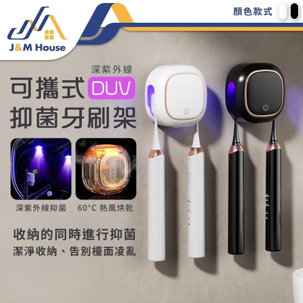 智慧牙刷消毒器 UVC紫外線抑菌 牙刷消毒器 牙刷收納盒 牙刷架 牙刷烘乾消毒架 牙刷置物架