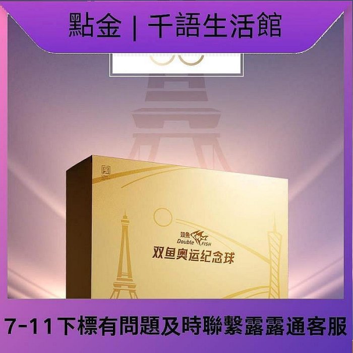 雙魚乒乓球奧運紀念球金色禮盒奧運會官方指定專 球40三星