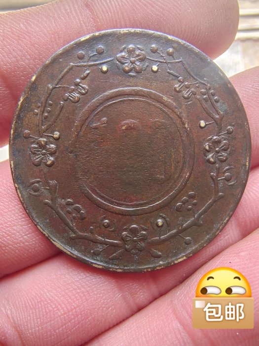 嚴選1928年四川馬蘭幣30文機制銅幣，稀有老錢收藏推薦銅板幣類收藏品