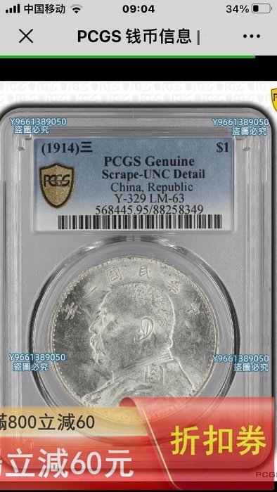 ○☆／PCGS／UNC-Detail／1圓銀貨／大正 3 年（1914年）／未使用 