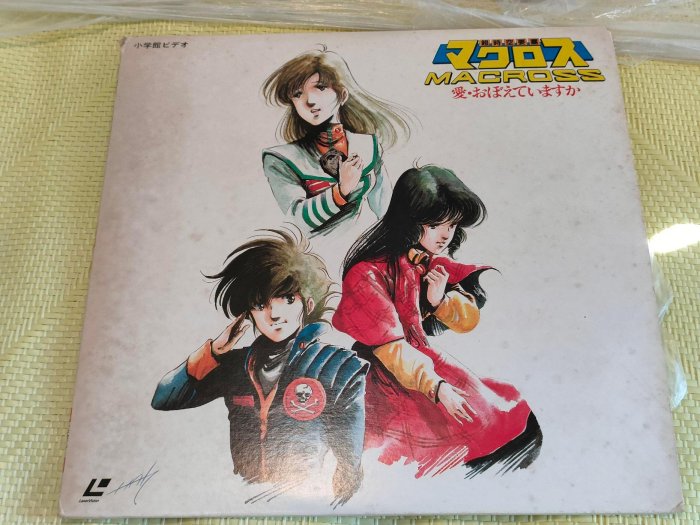 絕版動漫收藏品)1984年發行超時空要塞Macross 愛·還記得嗎LD(T-001