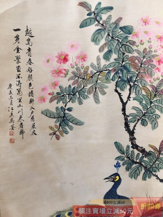 老畫宣紙手繪花鳥字畫馬荃孔雀純手繪實物拍攝一物一圖裱好尺寸208x77cm