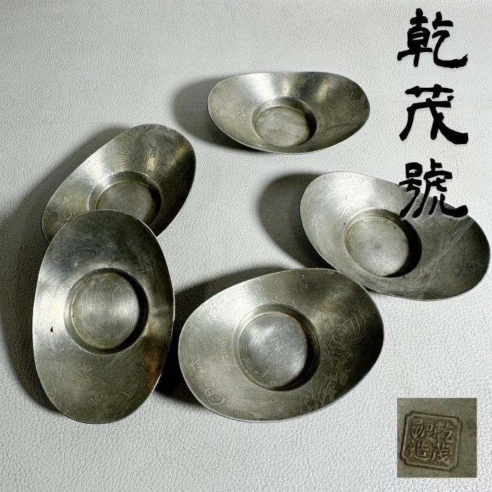 古玩輕鬆拍】老日本時代煎茶道具名工匠乾茂號造落款題字五君子紋小判型