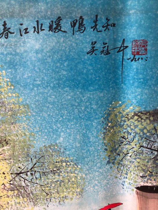 Z191【吳冠中】山水，六尺橫幅純手繪作品尺寸約：70*178cm左右未裝裱