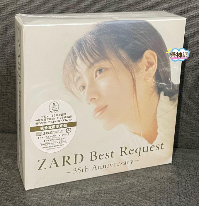 Zard Best Request 35th Anniversary(日版完全生產限定盤3CD+ 壓