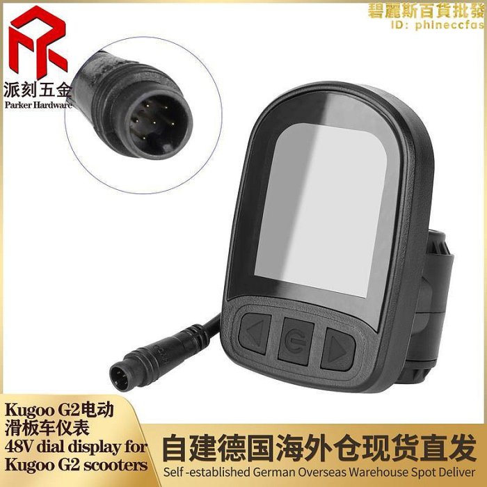 kugoo G2電動滑板車配件儀表 48V 1000W雙驅動控制器匹配儀表配件