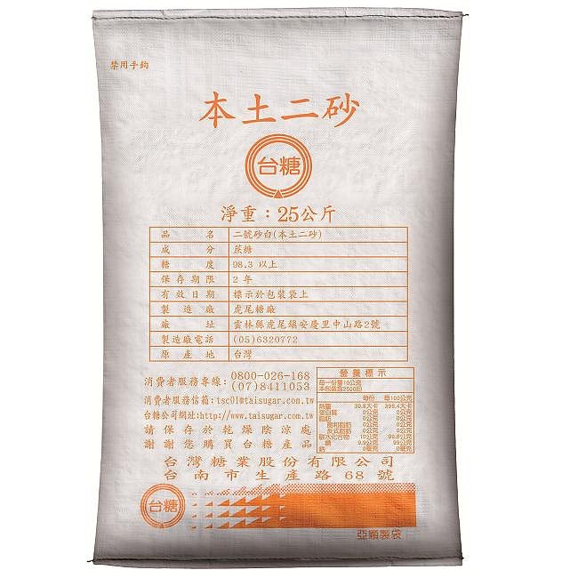 臺糖二砂 本土二砂 25kg