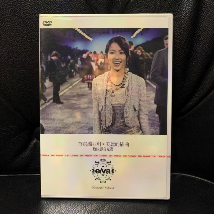 蕭亞軒美麗的插曲的價格推薦- 2025年11月| 比價比個夠BigGo