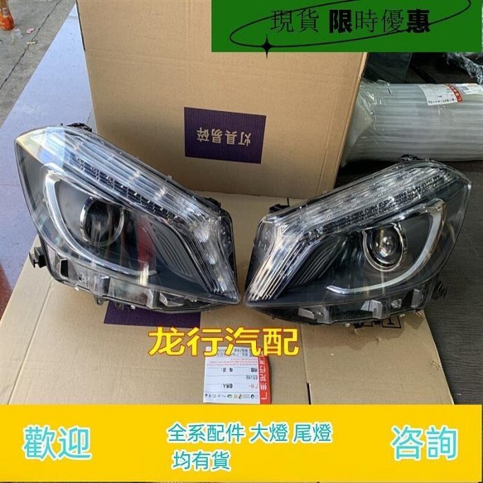 【特殺】台灣現貨適用于賓士A級 A180 A200 A160 W176左右大燈 尾燈總成原廠拆車件