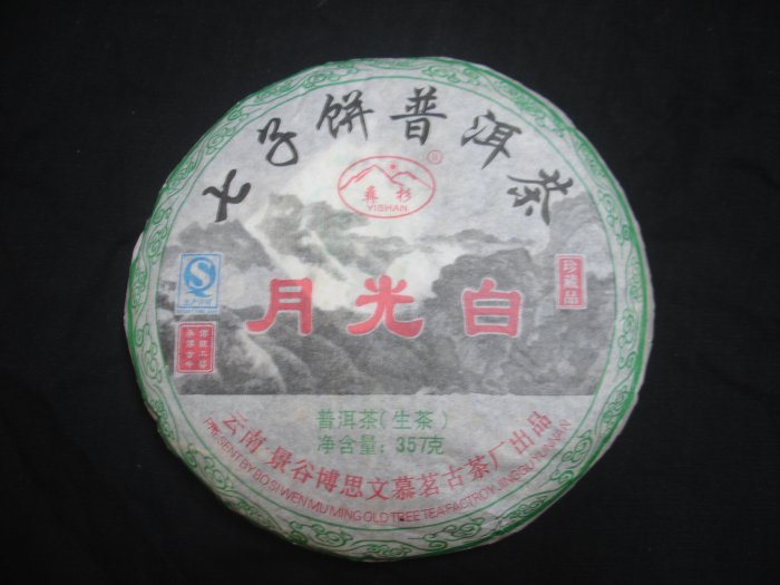 雲南七子餅茶珍藏品 雲南七子餅茶2023 約357g うんなんななこもちちゃ – 遊茶